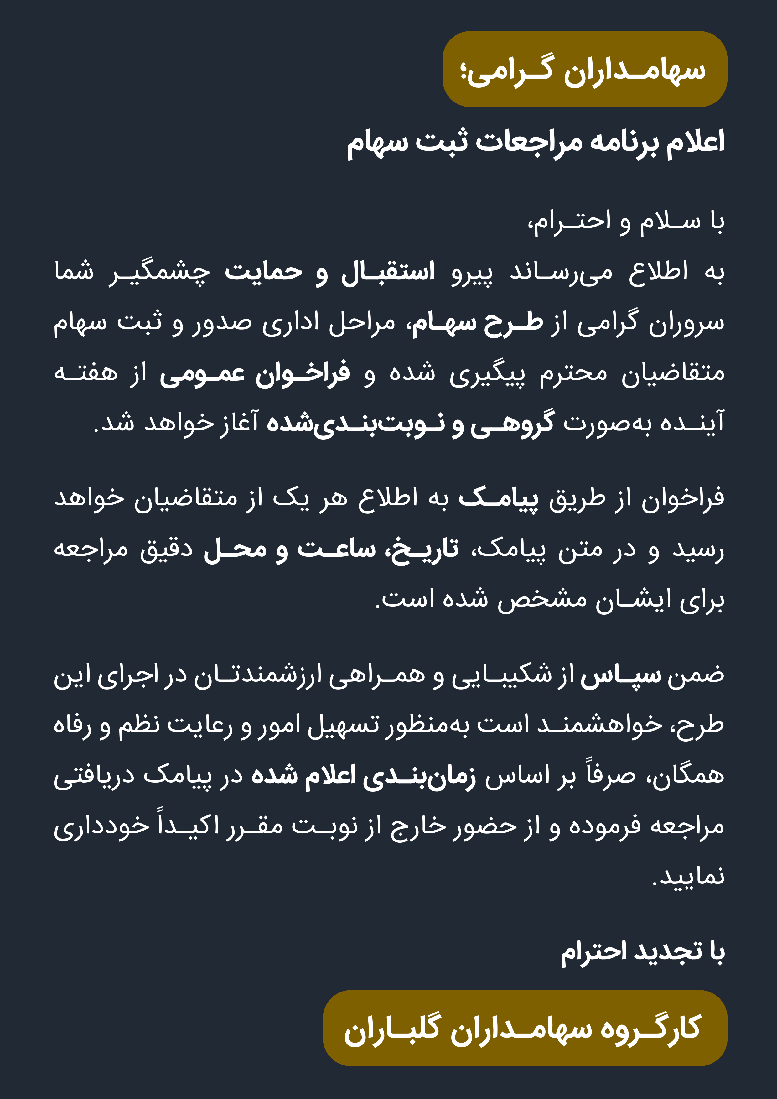 اعلام برنامه مراجعات ثبت سهام