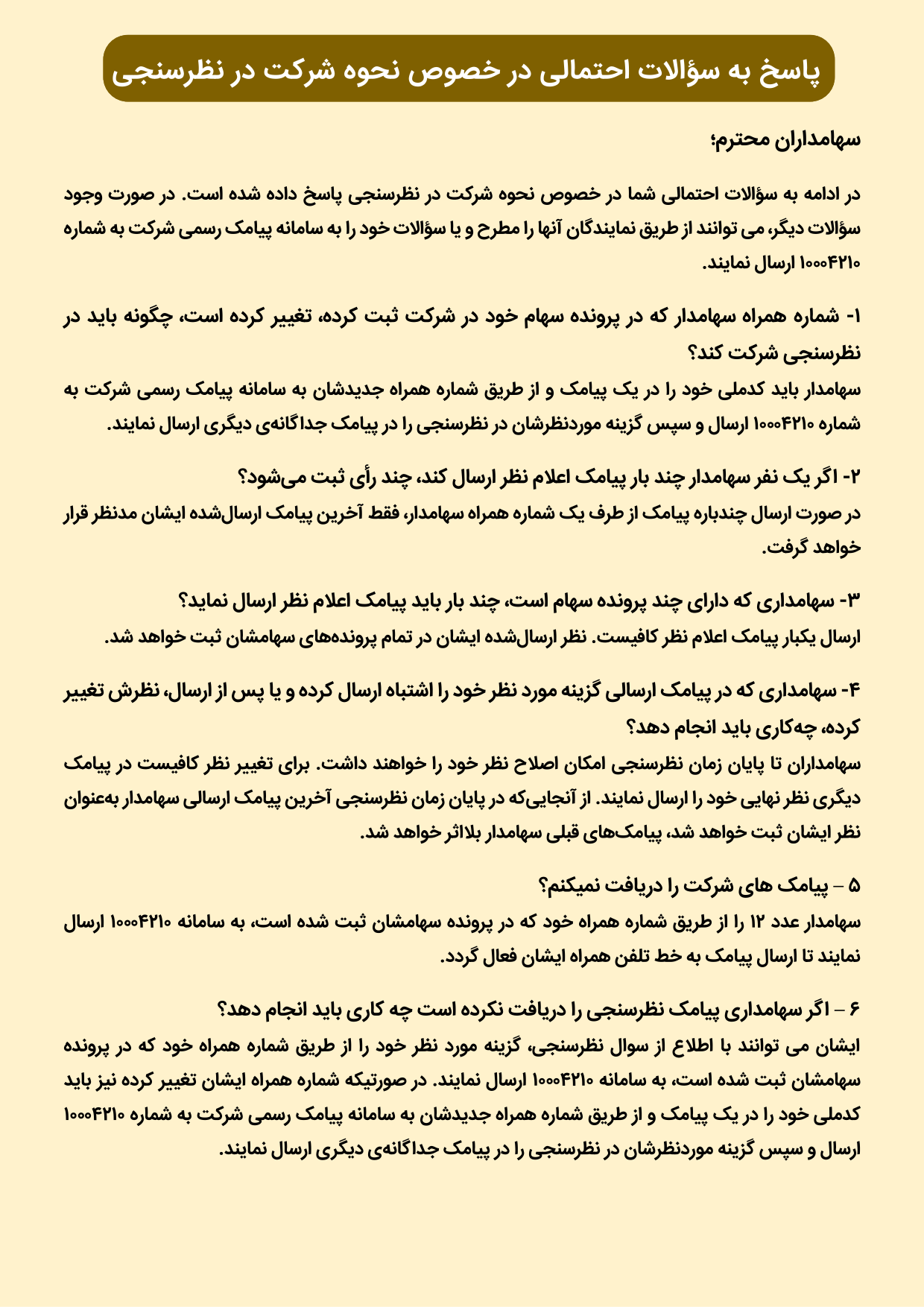 پاسخ به سوالات احتمالی در خصوص نحوه شرکت در نظرسنجی