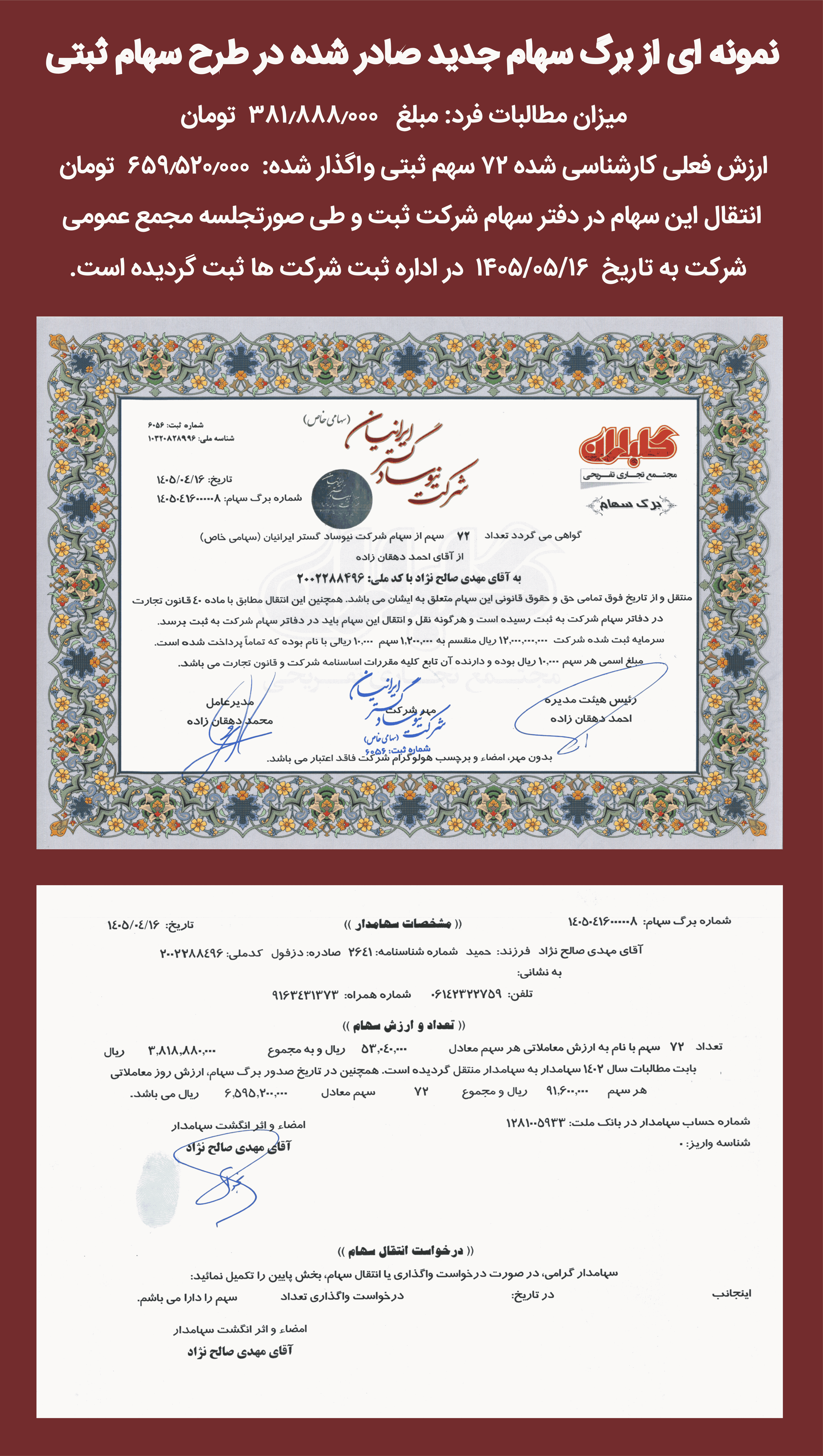 برگ سهام جدید صادره در طرح سهام (نمونه شماره دو)
