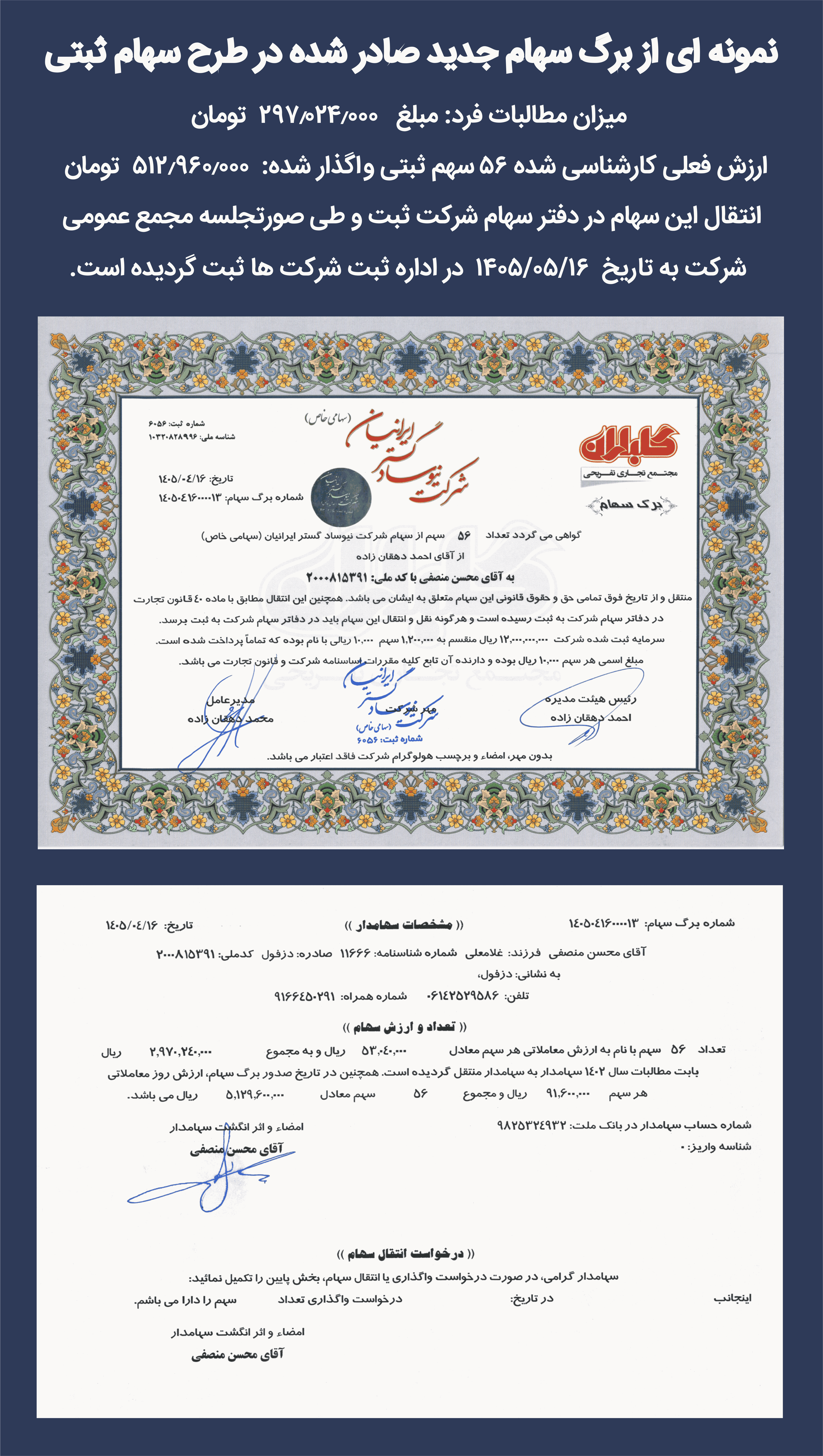 برگ سهام جدید صادره در طرح سهام (نمونه شماره سه)