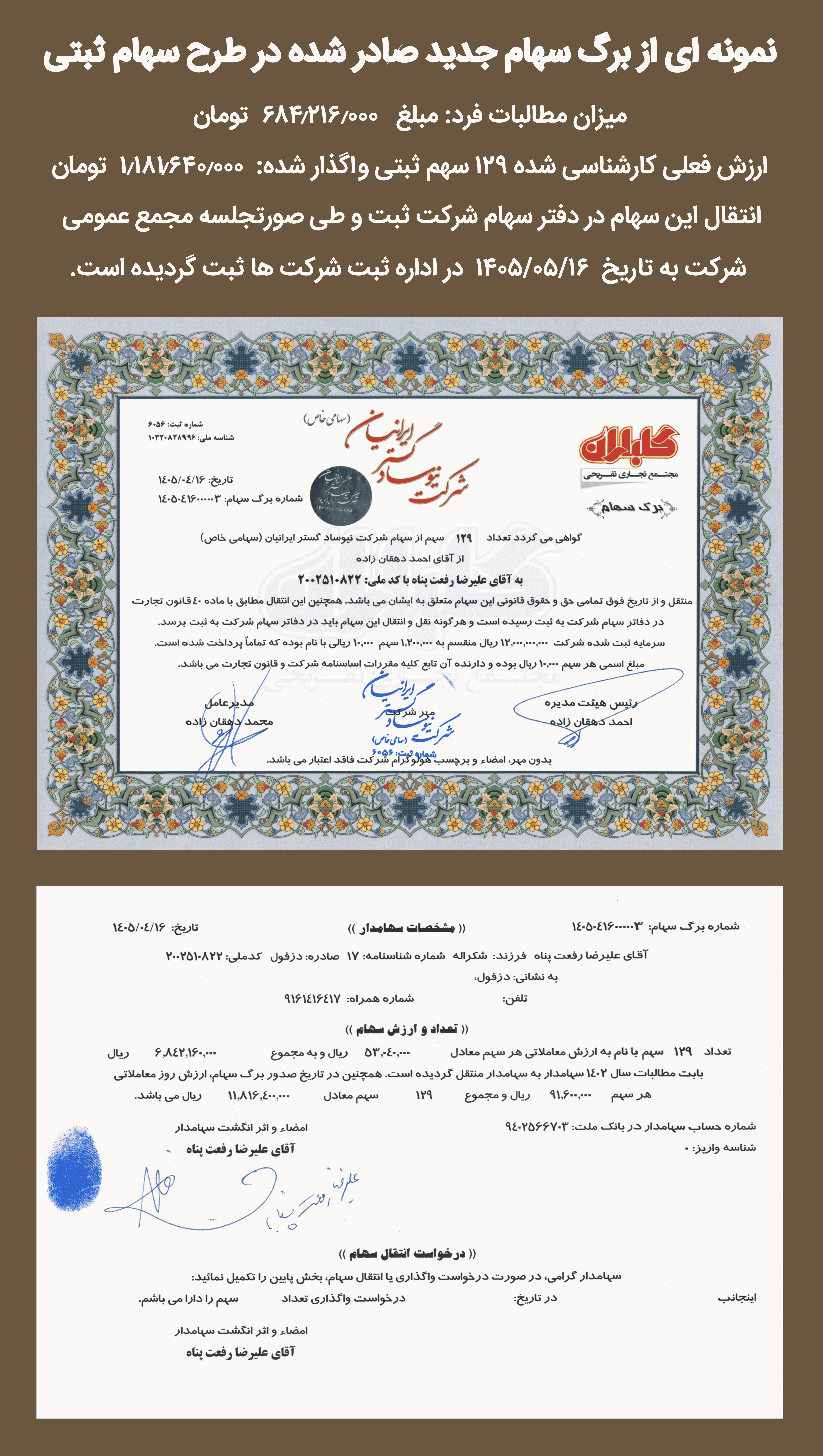 برگ سهام جدید صادره در طرح سهام (نمونه شماره چهار)