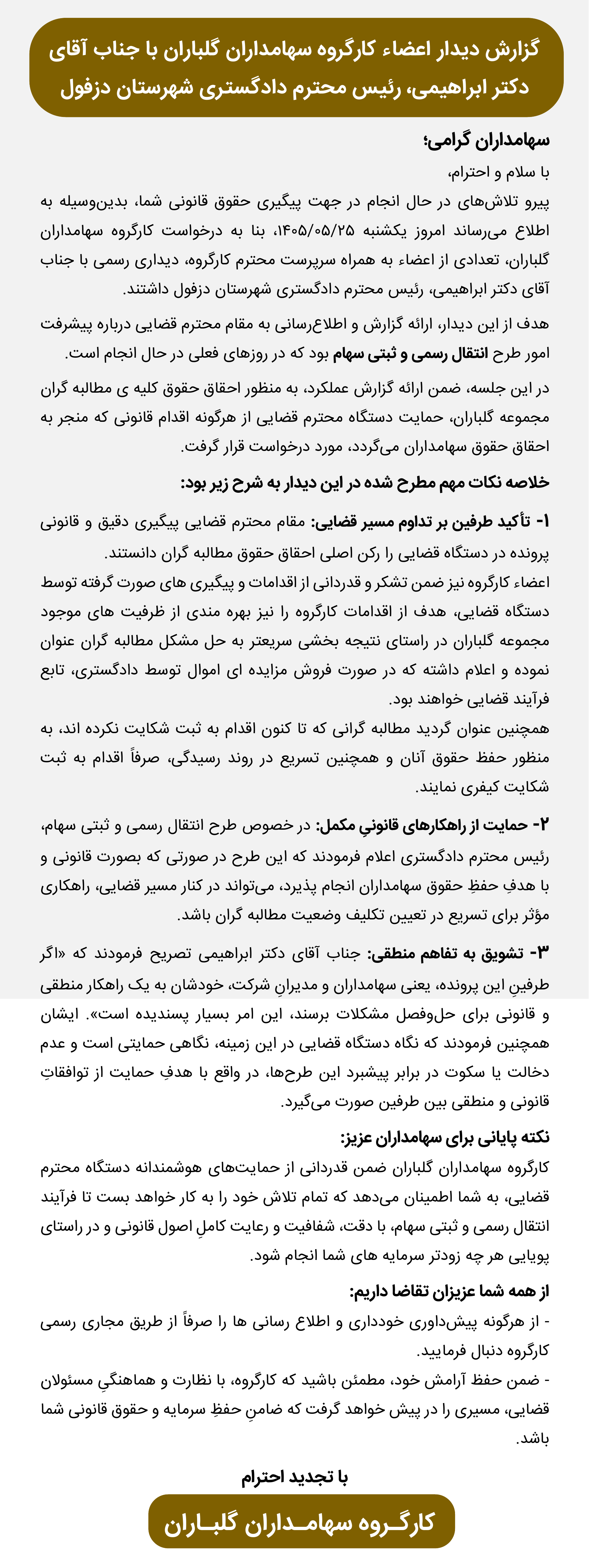 گزارش دیدار با رئیس محترم دادگستری شهرستان دزفول