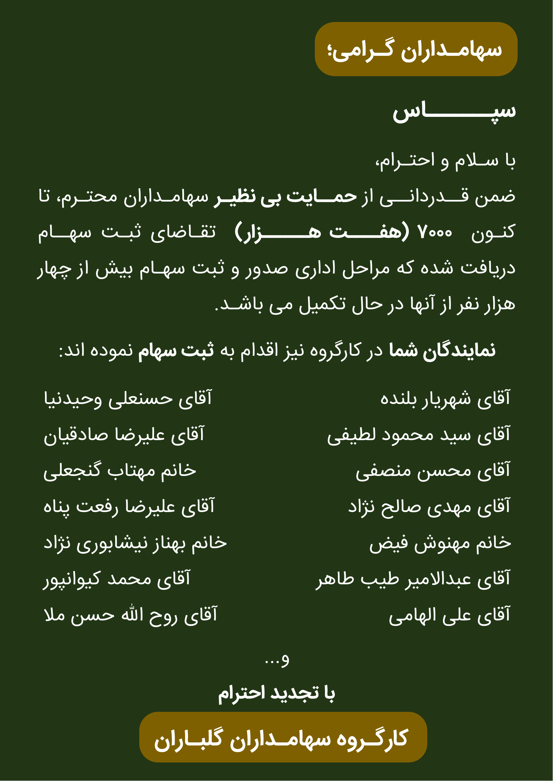اعلام آمار اولیه متقاضیان طرح سهام