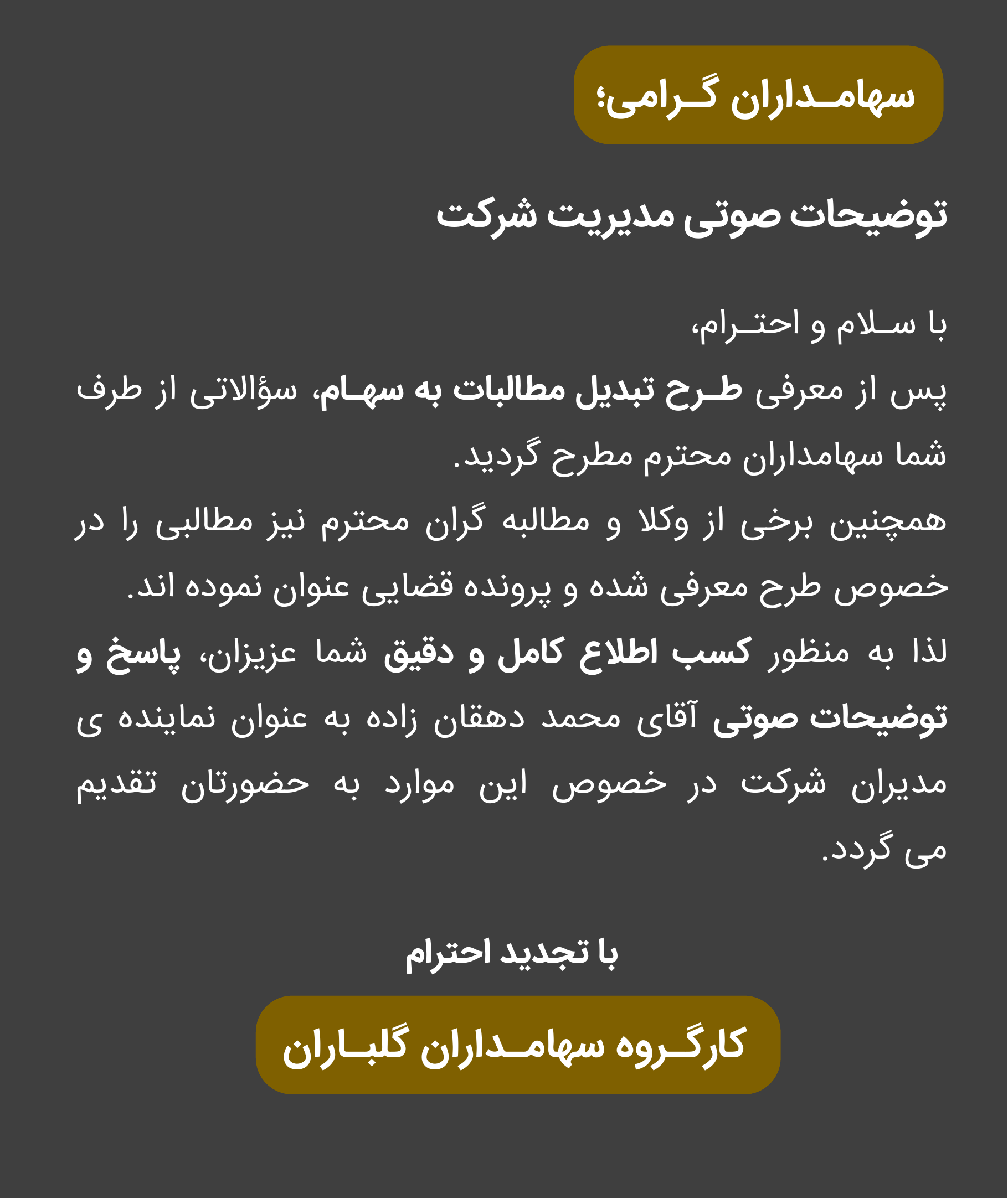 توضیحات صوتی مدیریت شرکت