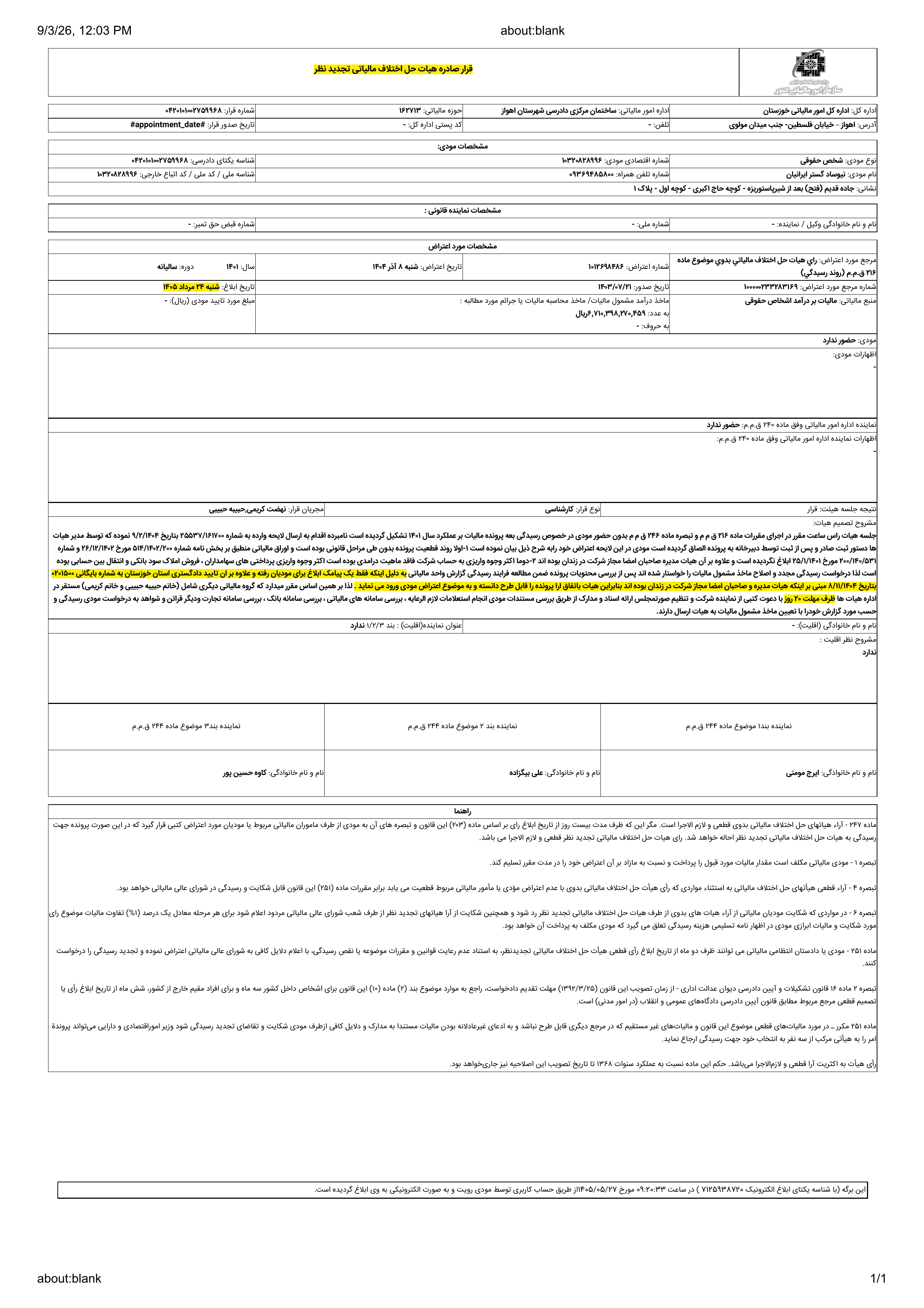 قرار رسیدگی مجدد هیات حل اختلاف مالیاتی